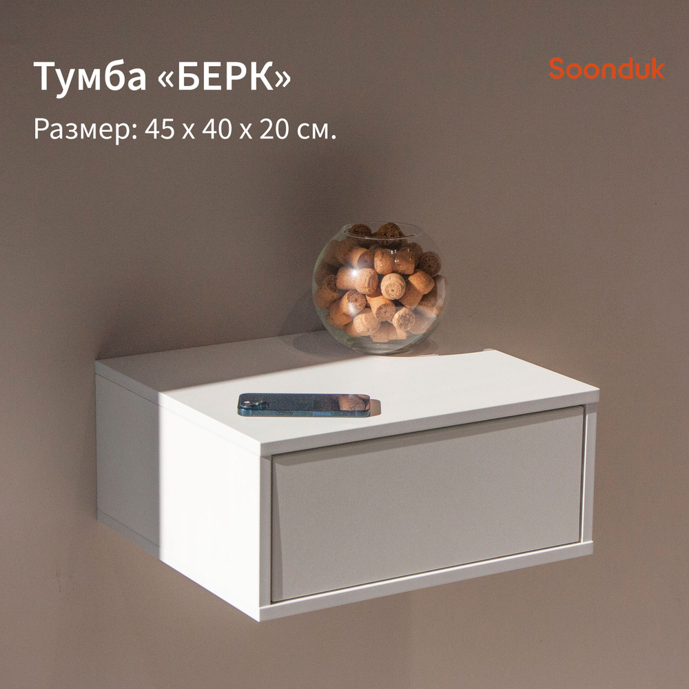 SOONDUK Тумба прикроватная, 1 ящ., 45.1х40х20.1 см #1