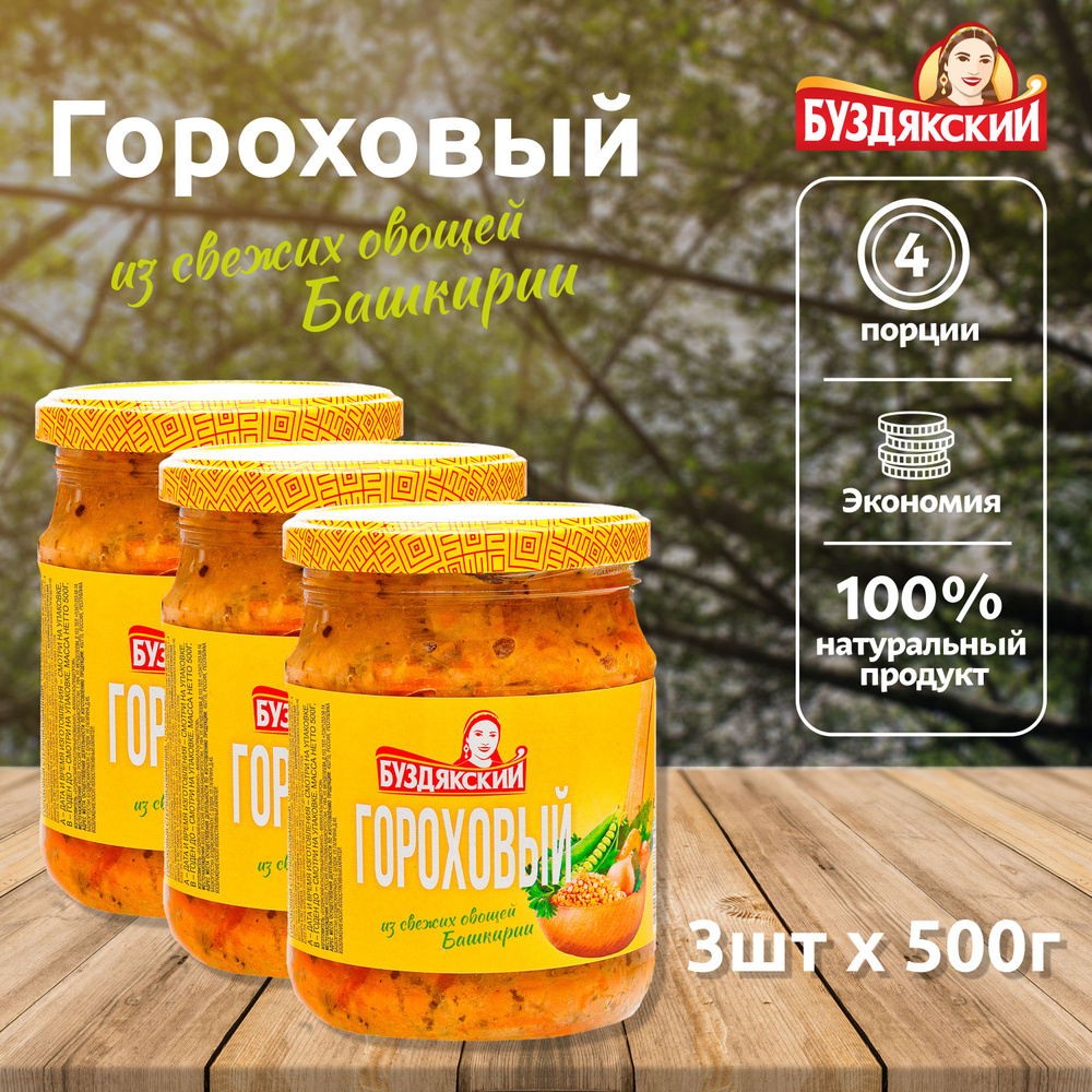 Готовый суп Гороховый из свежих овощей Буздякский - 3 шт x 500г  #1