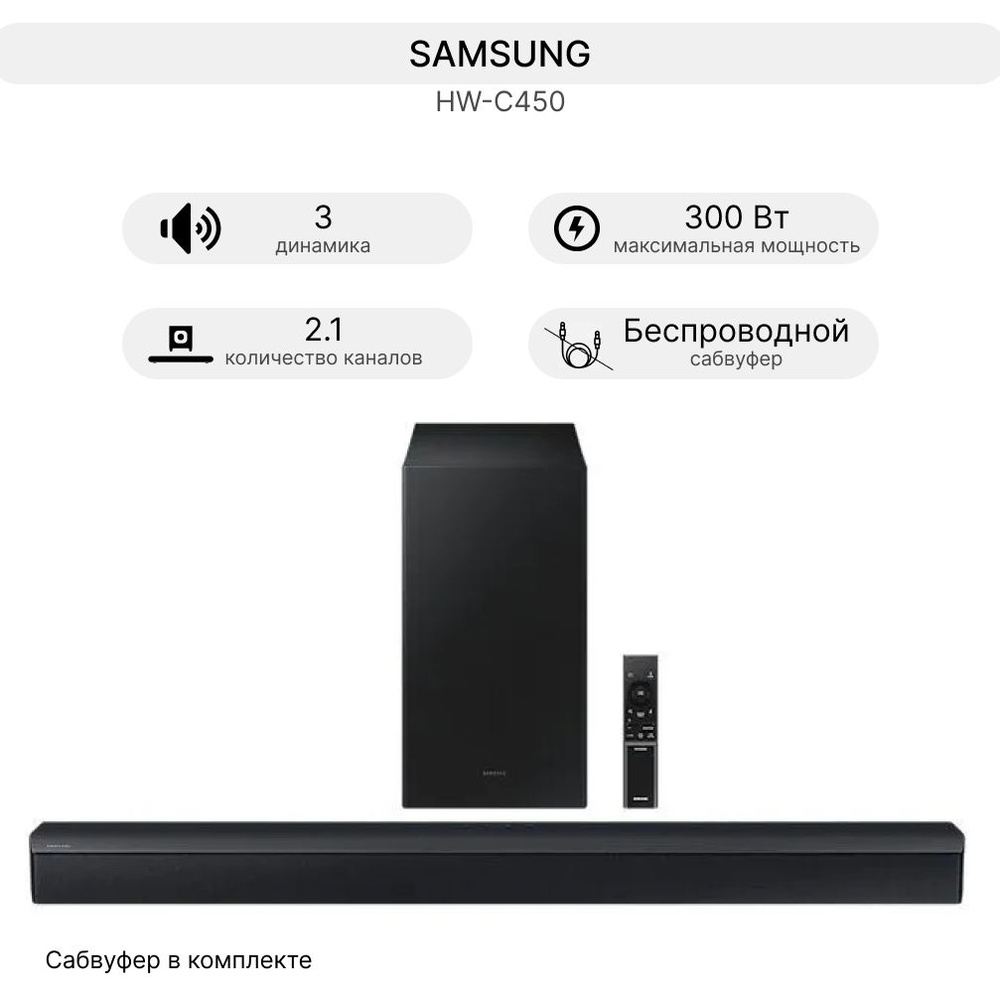 Саундбар Samsung HW-C450, черный #1