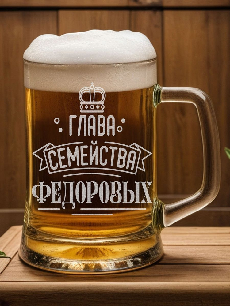 Кружка пивная glava  для пива "Федоровых", 500 мл, 1 шт #1