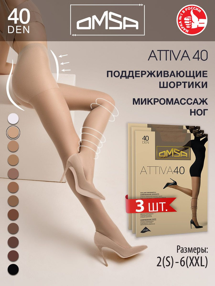 Колготки Omsa Attiva, 40 ден, 1 шт #1