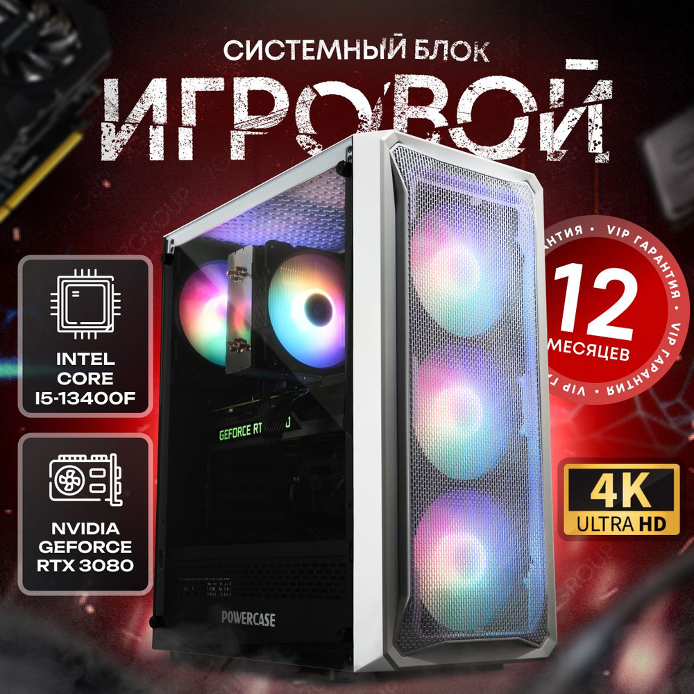 SevenGroup Системный блок Игровой компьютер ПК (Intel Core i5-13400F, RAM 16 ГБ, SSD 1024 ГБ, NVIDIA #1