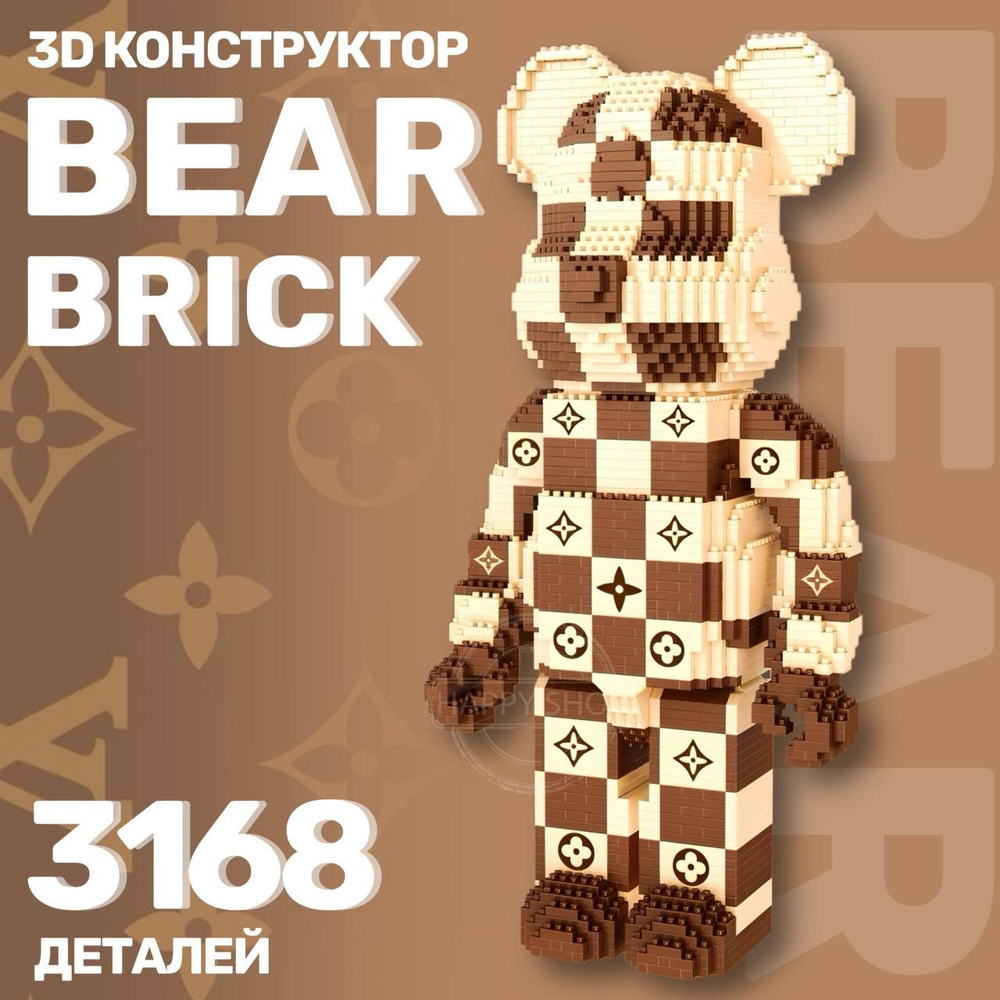 Пиксельный конструктор Bearbrick Брендовый Медведь 3168 деталей / конструктор 3D из миниблоков  #1