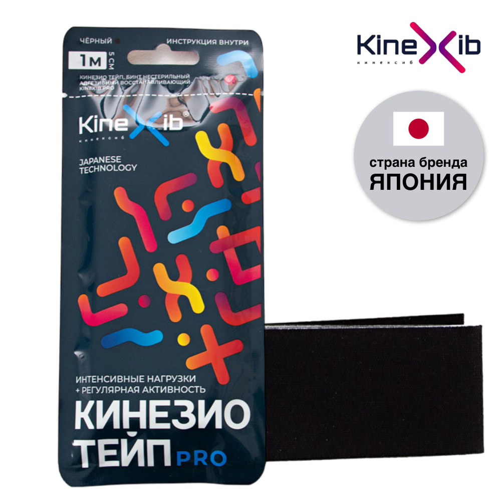 Кинезио тейп KineXib PRO, тейпы для тела, тейп лента 1м*5см, черный  #1