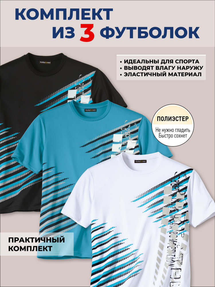 Комплект футболок Atlas for Men #1