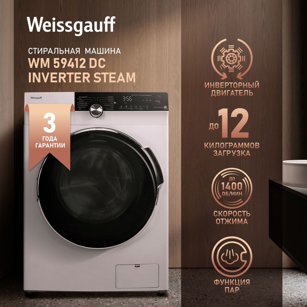 Weissgauff Стиральная машина автомат WM 59412 DC Inverter Steam с Инверторным двигателем и Паром, Загрузка #1