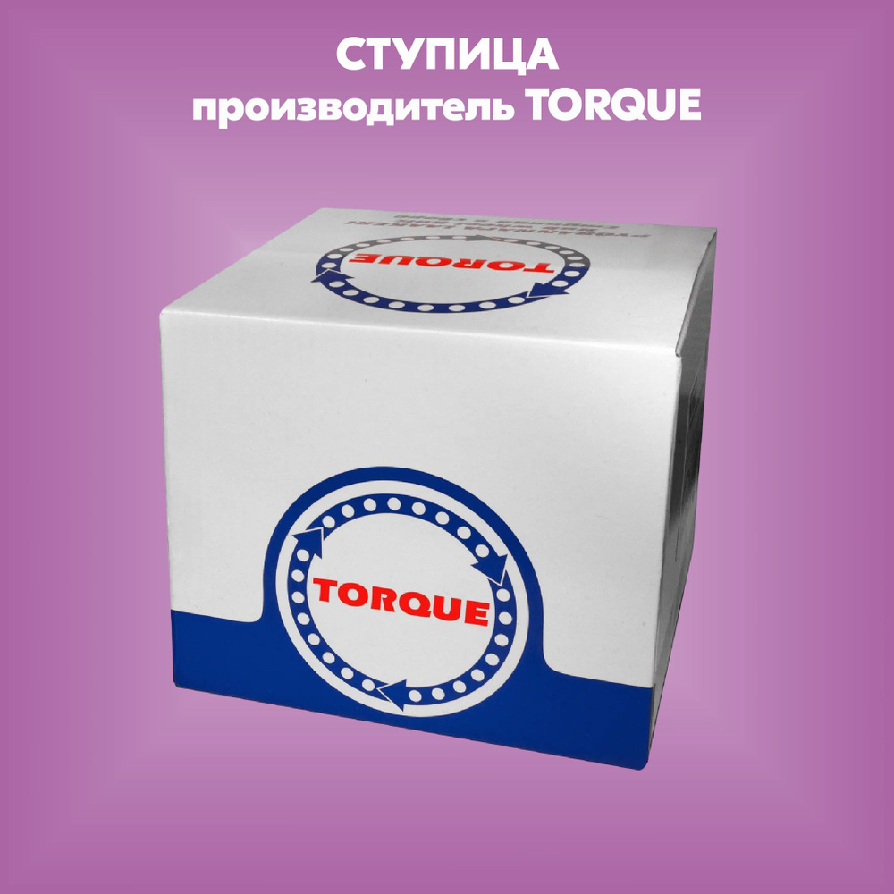 Ступица колеса (производитель TORQUE, артикул PL817) #1