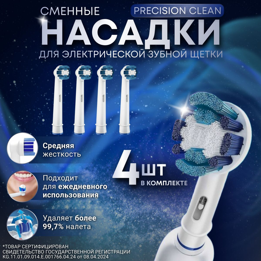 Насадки для электрической зубной щетки совместимые с Oral-b(4 шт)  #1