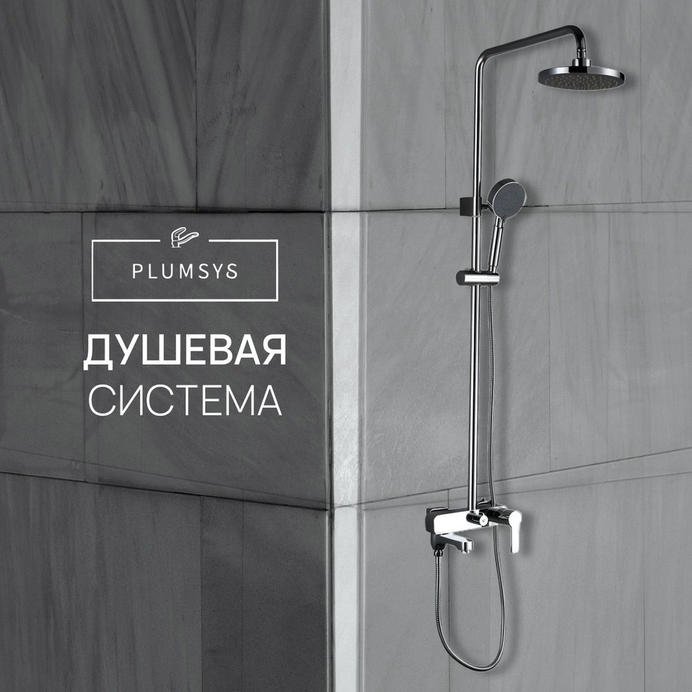 Душевая система с тропическим душем , Тропический душ со смесителем , PLUMSYS  #1