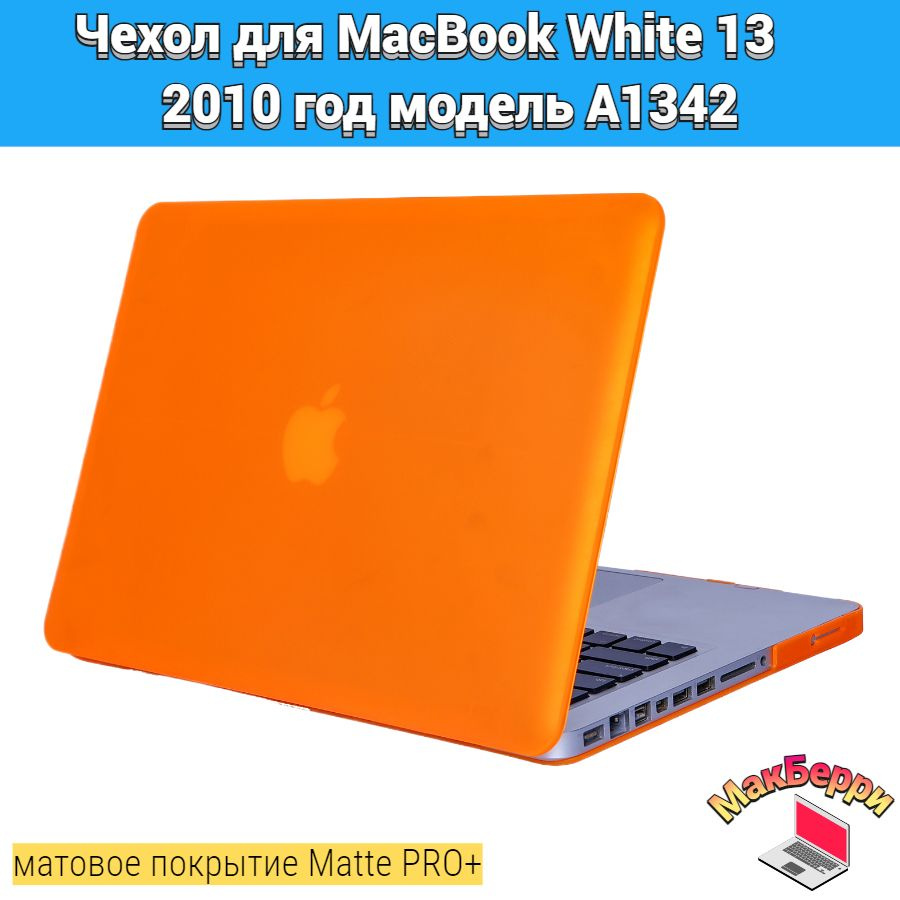 Чехол накладка кейс для Apple MacBook White 13 2010 год модель A1342 покрытие матовый Matte Soft Touch #1