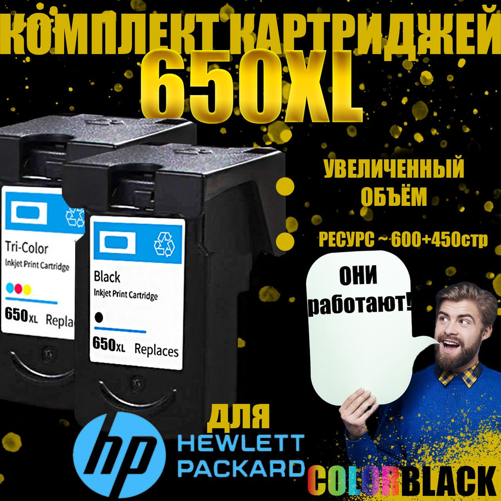 Комплект картриджей Черный+Цветной для принтеров HP 650XL (CZ101AE+CZ101AE)  #1