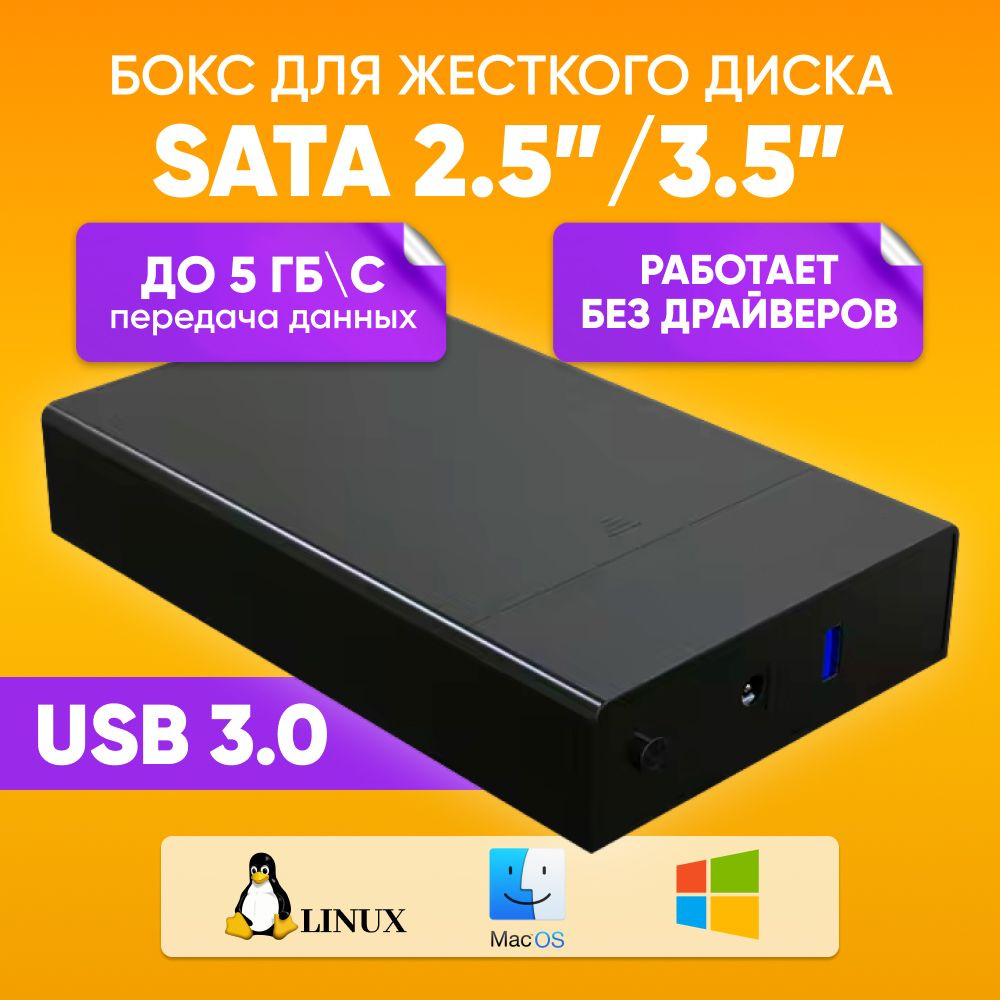 Корпус контейнер для жесткого диска HDD 2,5/3,5 SATA USB 3,0, черный / HDD бокс с кабелем питания и USB #1