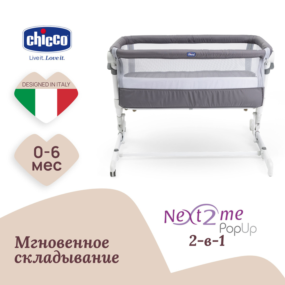 Кроватка для новорожденных Chicco Next2Me Pop-Up от 0 до 6 месяцев весом 9 кг Atmosphere  #1