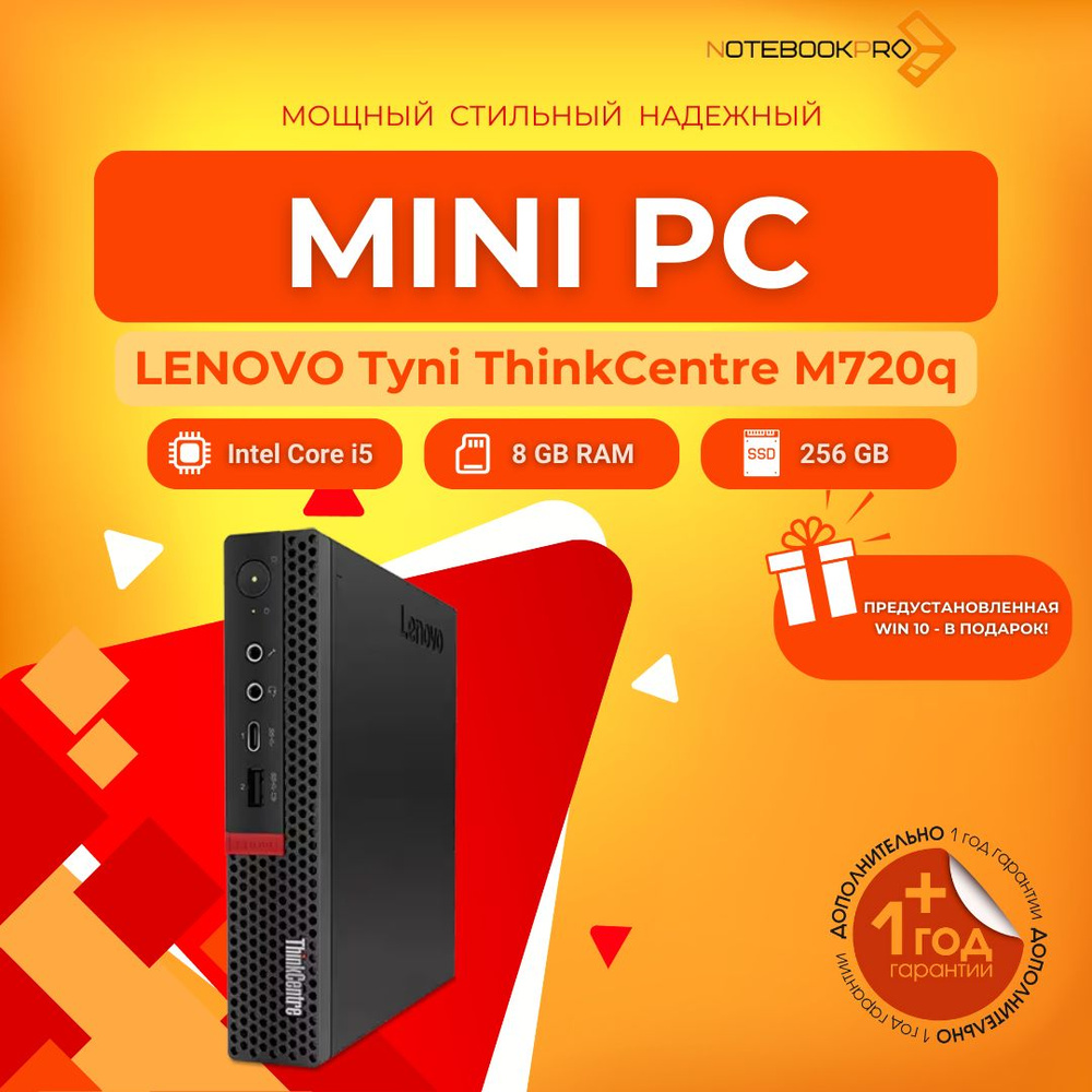 Lenovo Мини-ПК ThinkCentre M720q Tiny (10T8S7GX00) | Intel Core i5-8400T (8.Gen) 6x 1,7 GHz до макс. #1