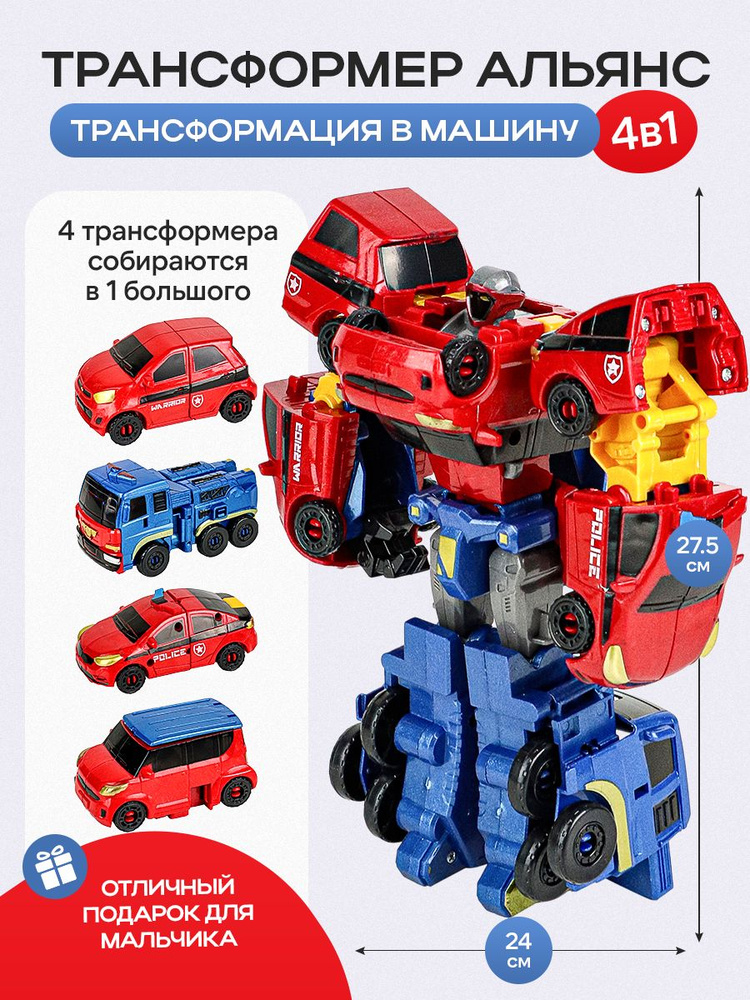 Трансформер "Альянс", 4 в 1, 24х9х27,5см, в коробке (Арт. 2358167)Машинка.Тобот.Transformers.  #1