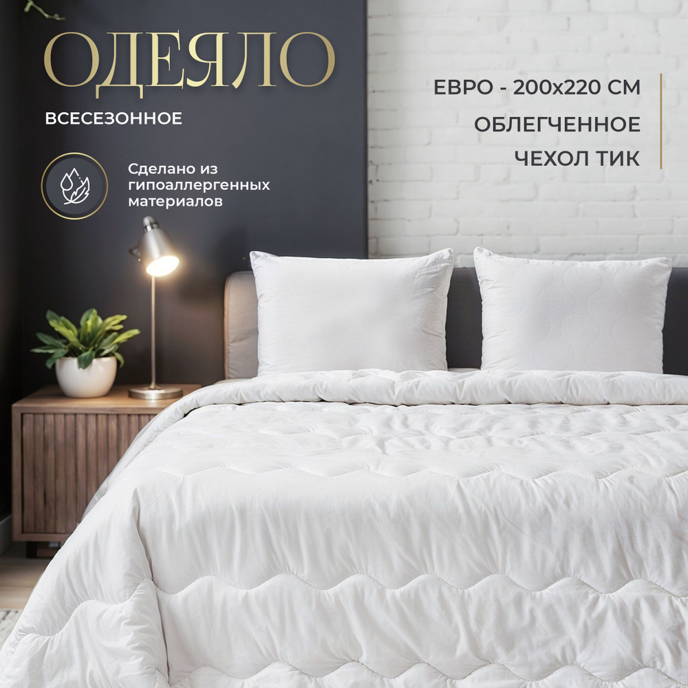 Винтекс Одеяло Евро 200x215 см, Летнее, с наполнителем Эвкалиптовое волокно, Силиконизированное волокно, #1