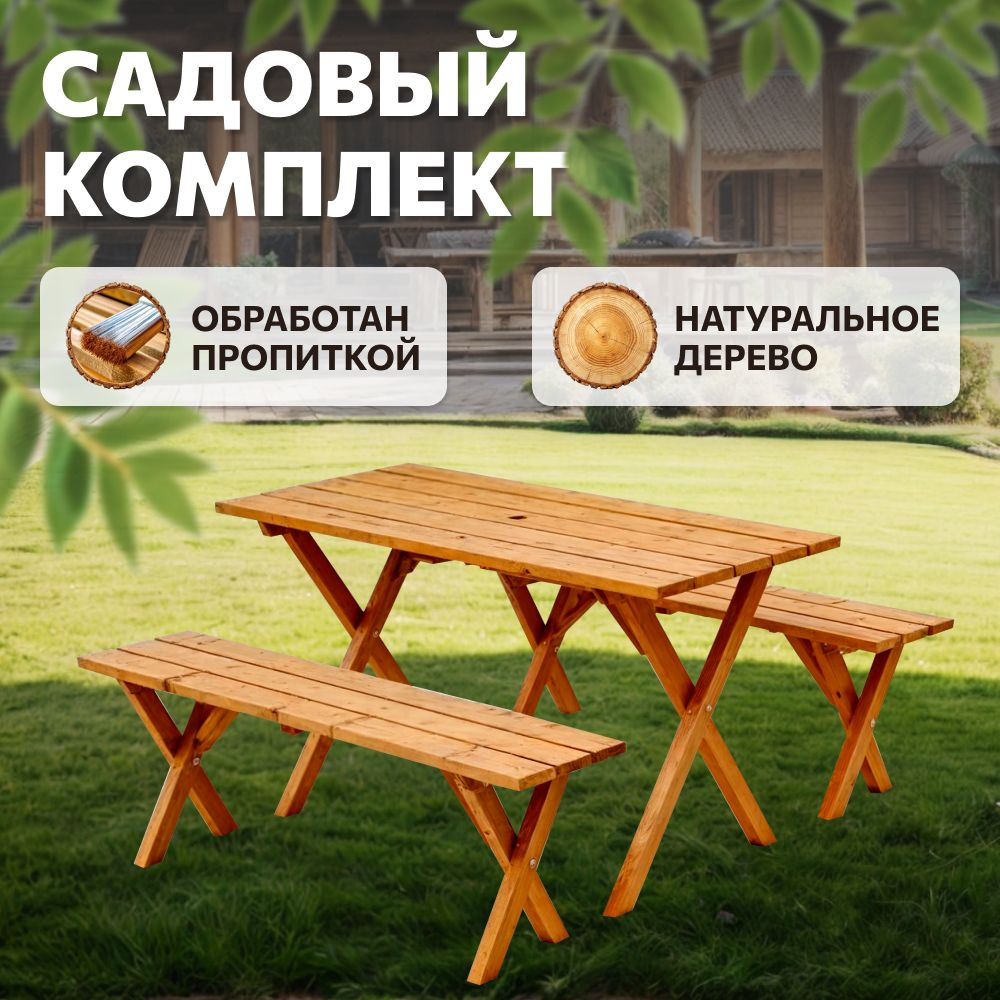 Комплект садовой мебели из дерева / Набор обеденный садовый с двумя скамейками и столом / Обеденная мебель #1