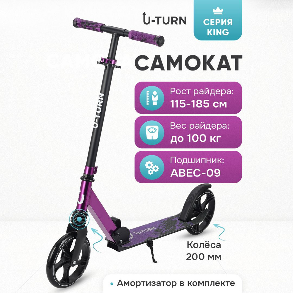 Самокат двухколесный городской KING, мягкие колеса, максимальная ...