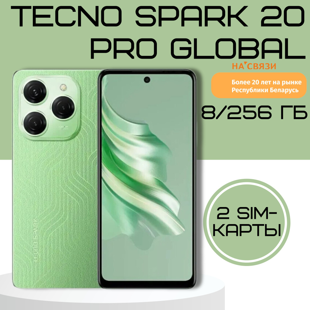 Tecno Смартфон Смартфон Tecno Spark 20 Pro Global 8/256 ГБ, зеленый #1