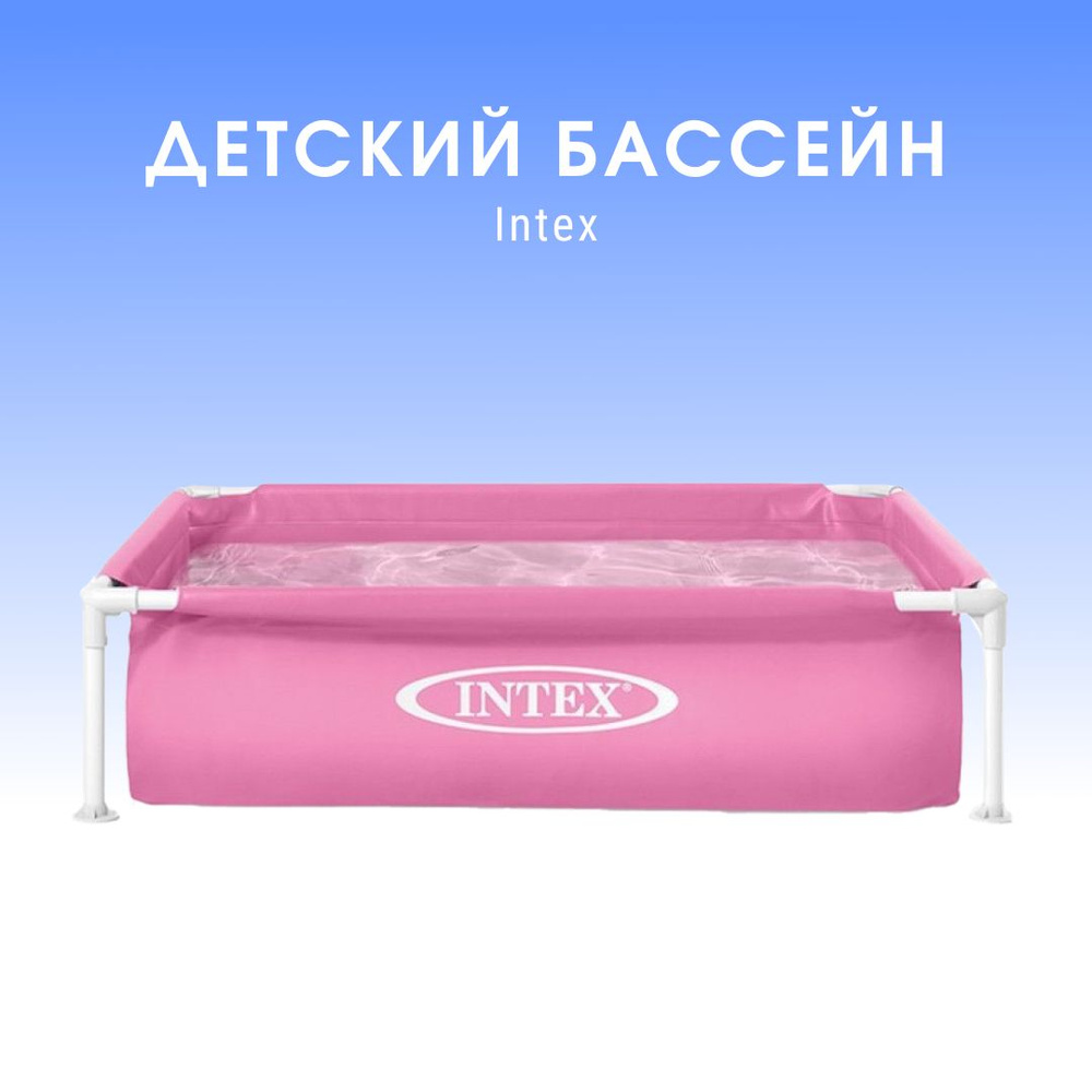 Каркасный бассейн детский Intex 57172NP #1