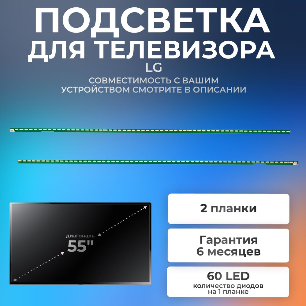 Подсветка 6922L-0159A для телевизора LG 55UH605V, LG 55UH620V / 55" 3V 60 led 2 pin (комплект 2 шт) 602mm #1