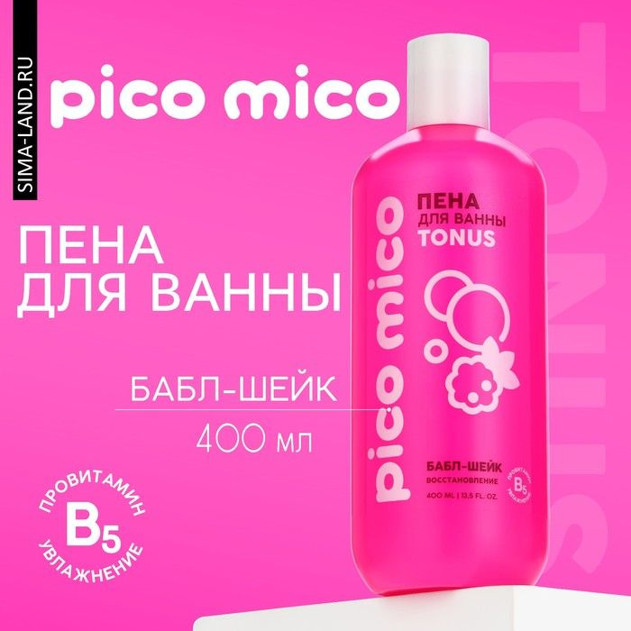 Пена для ванны, восстановление, 400 мл, аромат бабл-шейк, PICO MICO  #1