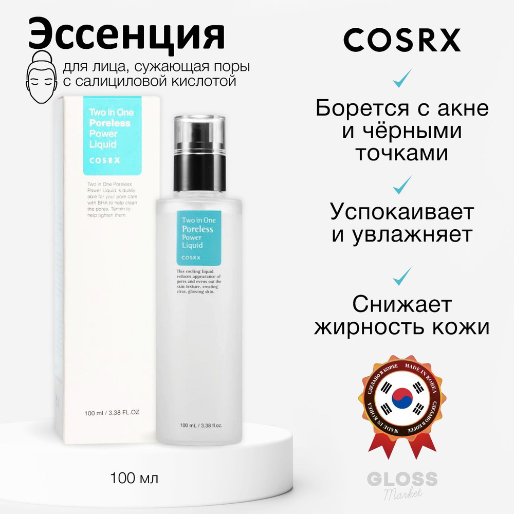 Cosrx Эссенция для ухода за кожей Восстановление, 100 мл #1