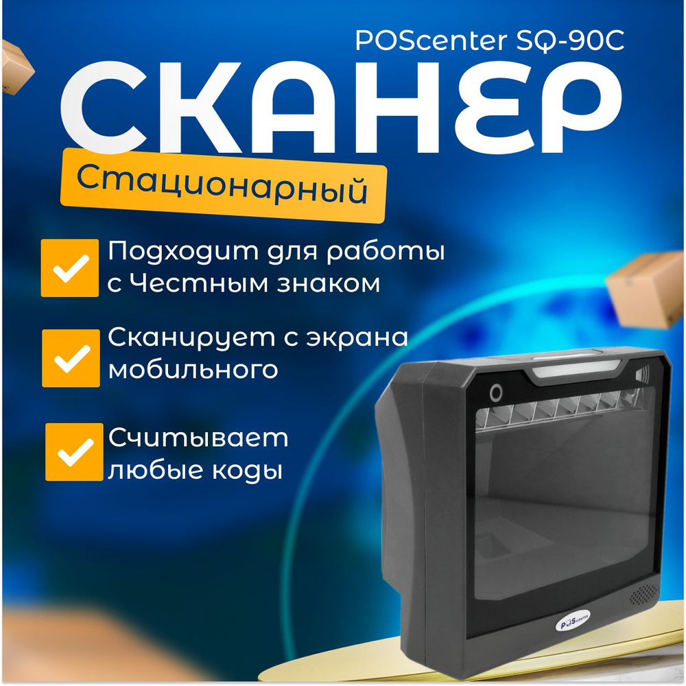 Сканер штрих-кода POScenter SQ-90C, настольный, проводной, кабель 1.5 м (USB, серый)  #1