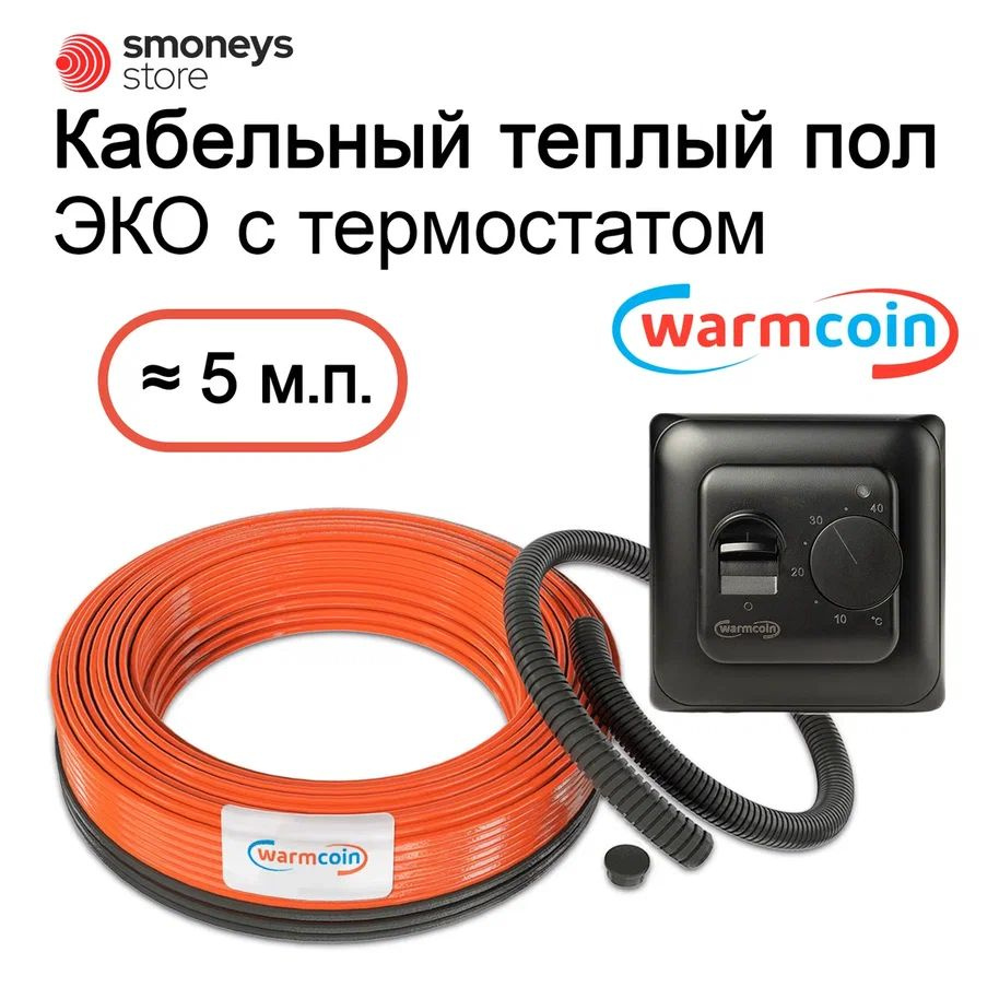 Теплый пол электрический под плитку 75 Вт 5 м.п. кабель Warmcoin Universal ЭКО с терморегулятором.  #1