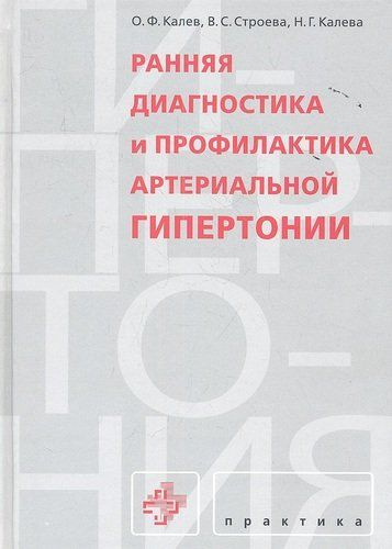 Ранняя диагностика и профилактика артериальной гипертонии  #1