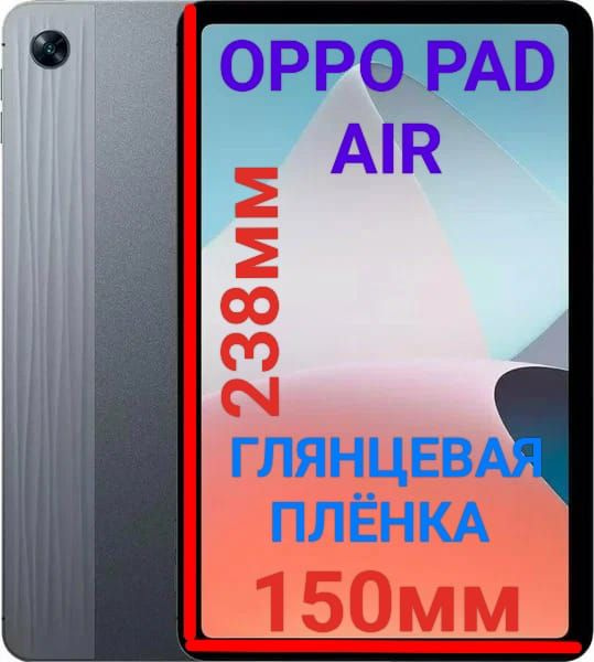 Защитная плёнка для планшета Oppo Pad Air глянцевая гидрогелевая самовосстанавливающаяся  #1