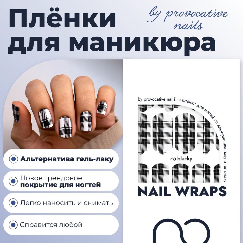 Пленки для маникюра by provocative nails - Blacky #1