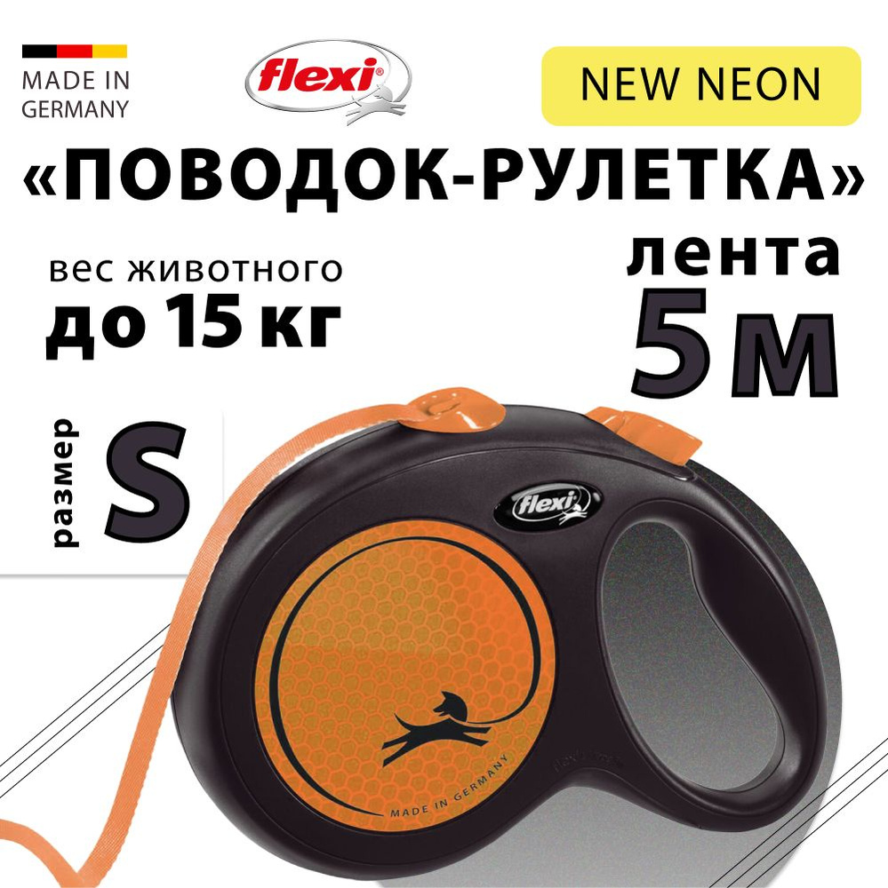 Flexi New Neon Рулетка оранжевый неон S лента 5м до 15кг #1