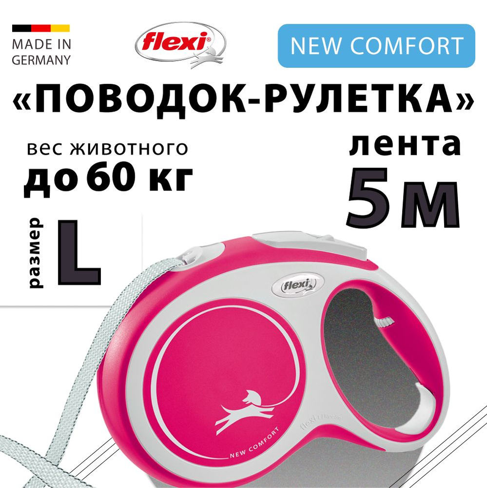 Поводок для собак Flexi New Comfort Рулетка красная L лента 5м до 60кг  #1