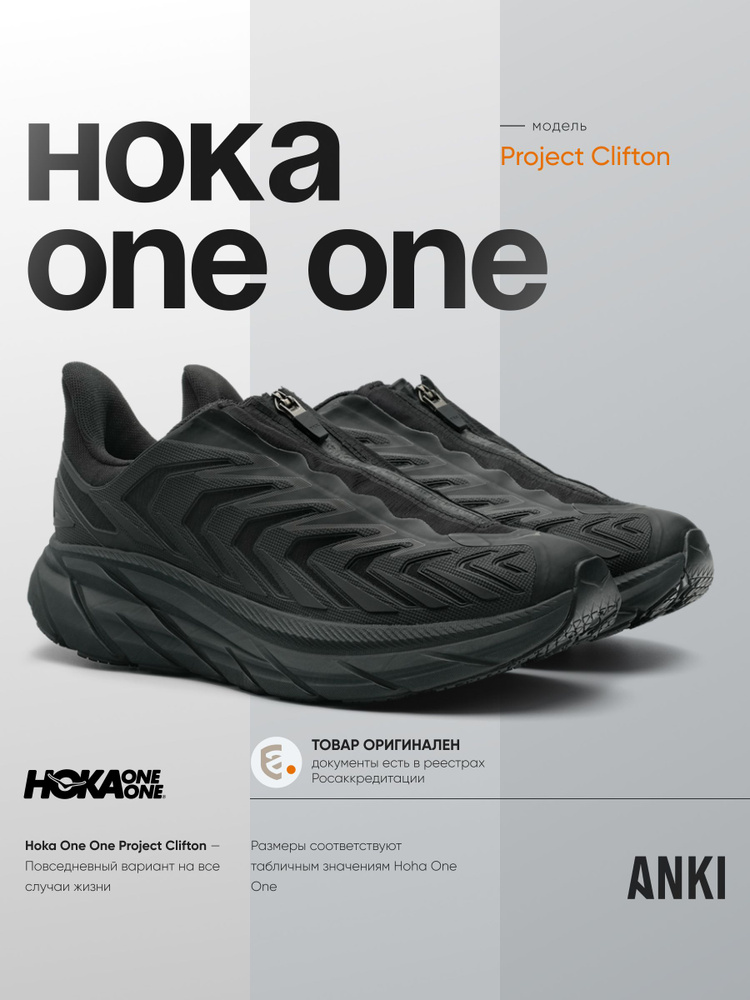 Кроссовки HOKA ONE ONE #1