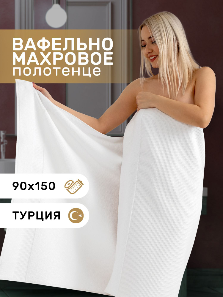 Karna Полотенце банное truva, Микрокоттон, 90x150 см, белый, 1 шт.  #1