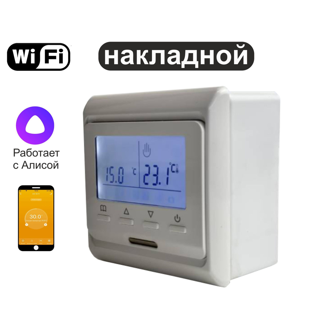 Терморегулятор/термостат программируемый E51.716 Wi-Fi накладной для теплого пола  #1