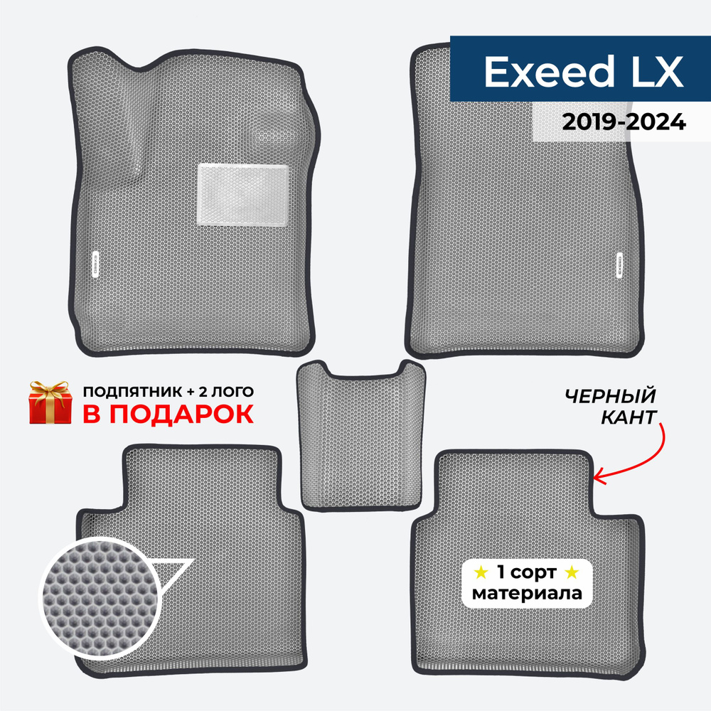 EVA ЕВА коврики с бортами для Exeed LX 2019-2024 Эксид ЛХ #1