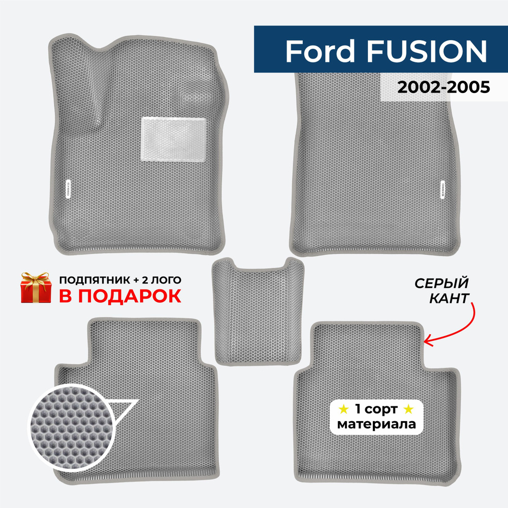 EVA ЕВА коврики с бортами для Ford Fusion 2002-2005 Форд Фьюжен #1