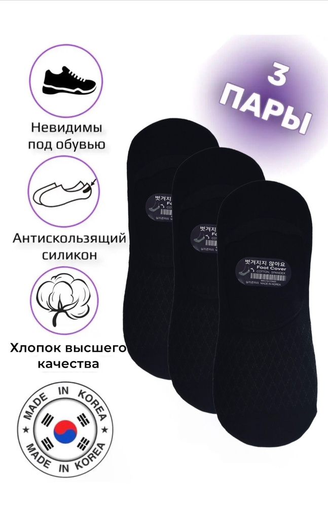 Подследники JUSUBAI socks Корея: лучшее, 3 пары #1