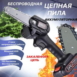 Пила цепная аккумуляторная мини 24 Вт беспроводная перезаряжаемая / Пила электрическая для дома сада #1