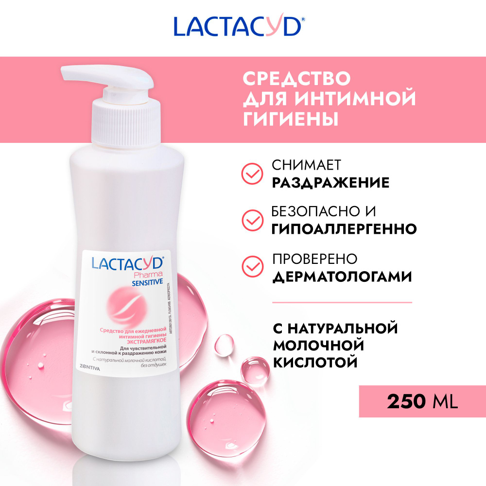 Лактацид Фарма Сенситив / Lactacyd Pharma Sensitive средство для интимной гигиены для чувствительной #1