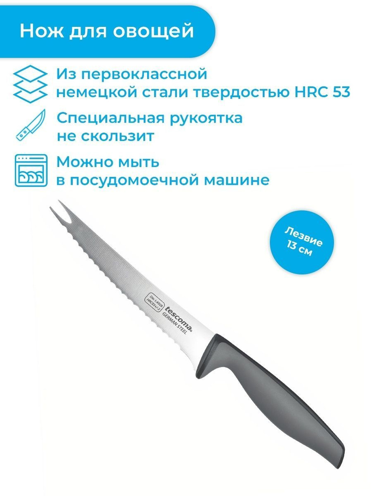 Нож для овощей Tescoma PRECIOSO 13 см #1