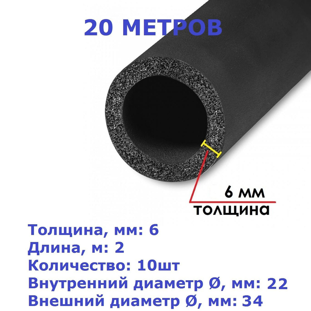 Теплоизоляционная трубка K-flex 06х022-2 ST (2 метра) - 10шт #1