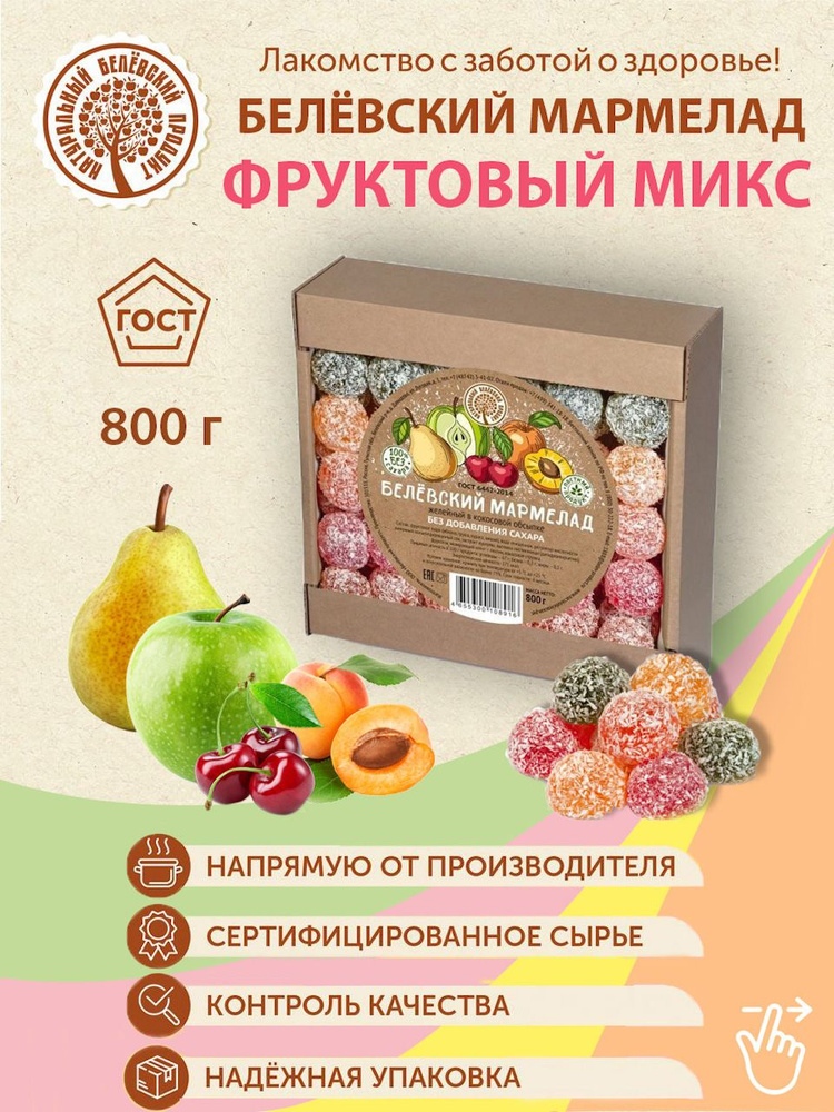 Белёвский мармелад без сахара фруктовый микс 800 гр #1