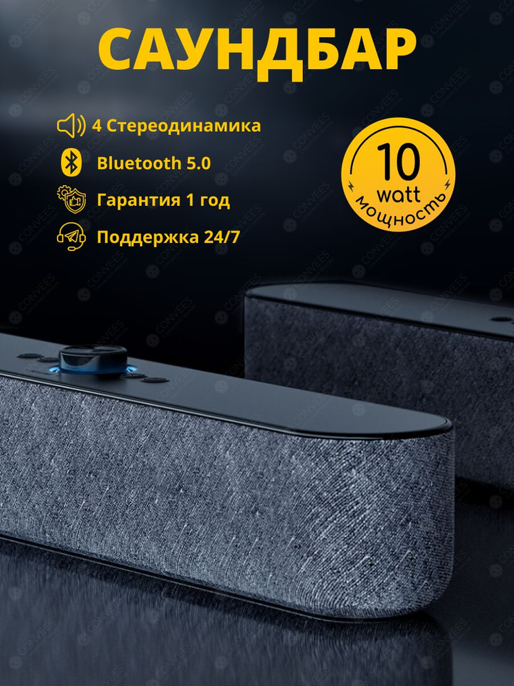 Convees Акустическая система Саундбар, 1200 Вт, черный #1