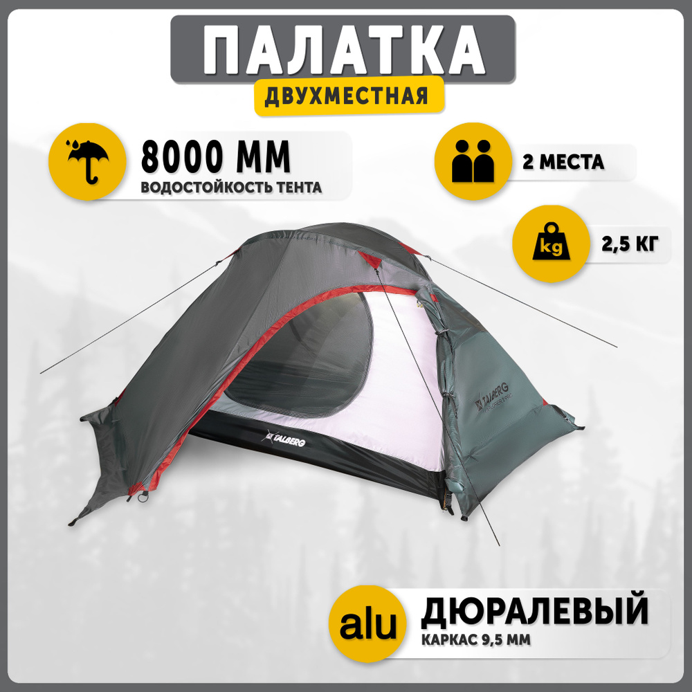 Палатка туристическая экстремальная Talberg EXPLORER 2 PRO, цвет: зеленый  #1