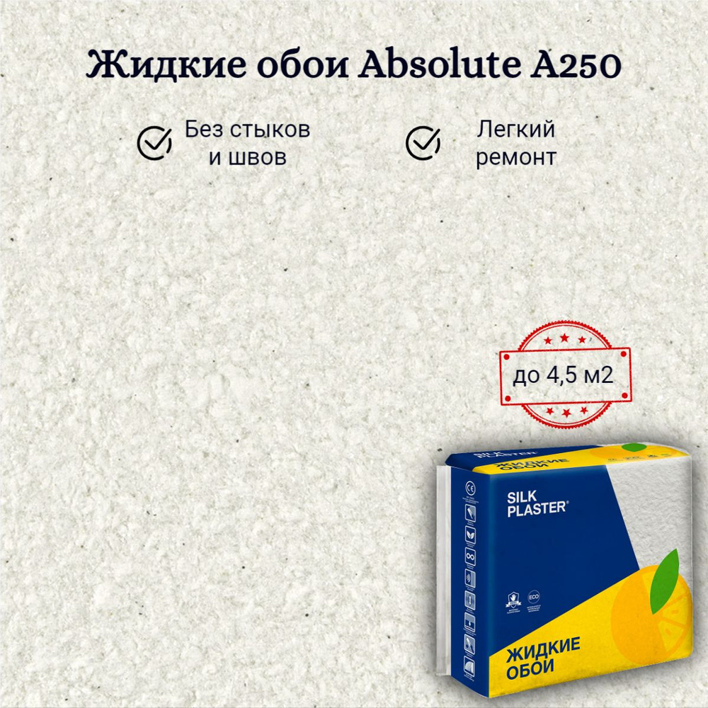 Жидкие обои Silk Plaster Absolute А250 Базовое покрытие Шелковая декоративная штукатурка  #1