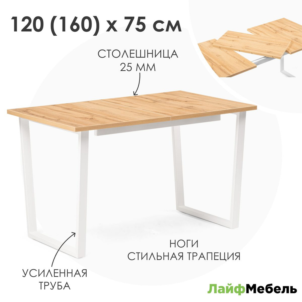 Лайфмебель Стол кухонный раскладной Отто 120 25 мм дуб вотан / белый матовый  #1