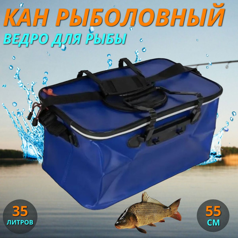 Складной кан для рыбалки туристический 55 см, синий #1